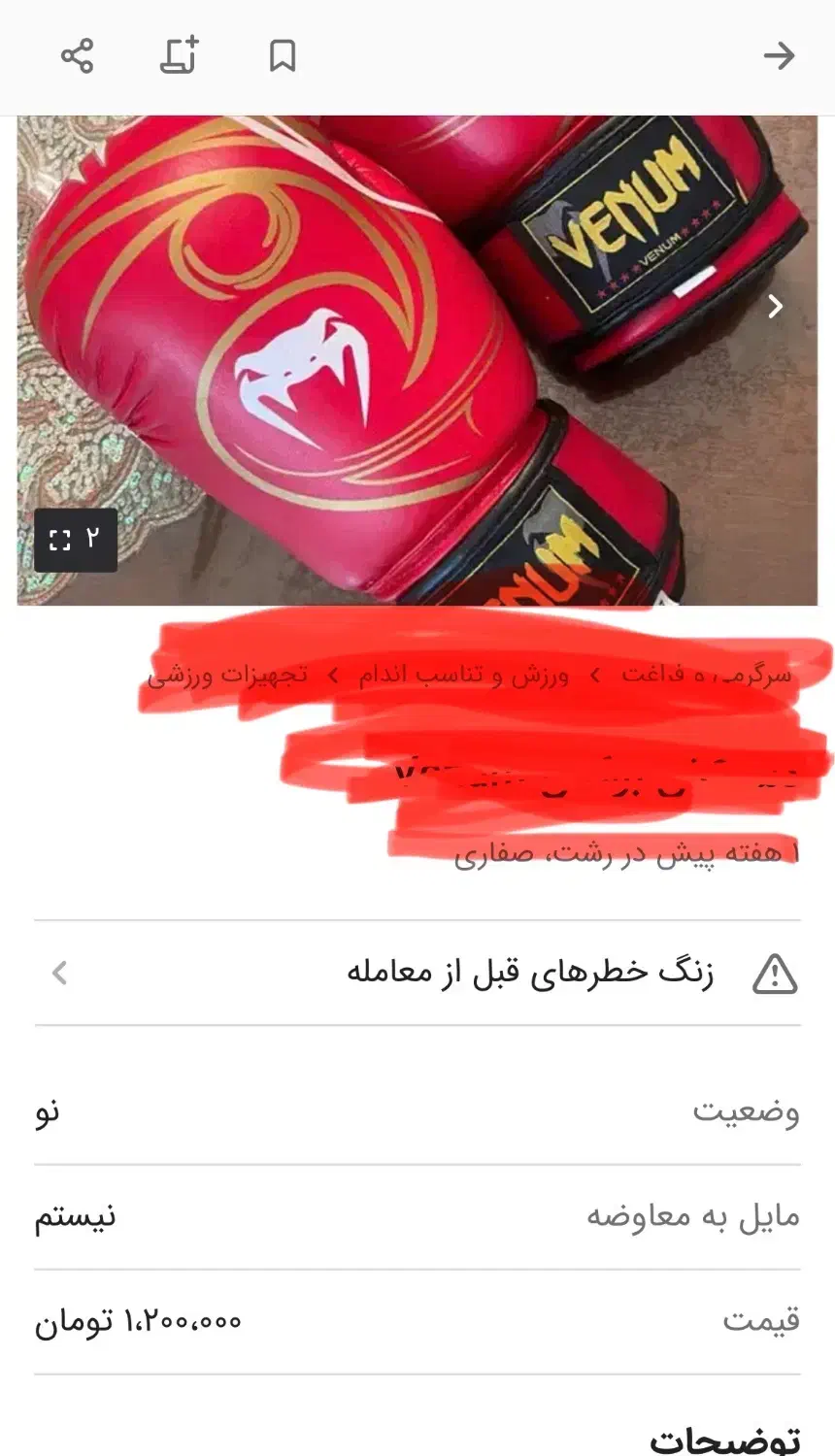 ۲جفت دستکش بوکس|تجهیزات ورزشی|اهواز, سپیدار|دیوار