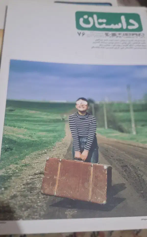 مجله داستان همشهری|مجلات|مشهد, سرافرازان|دیوار