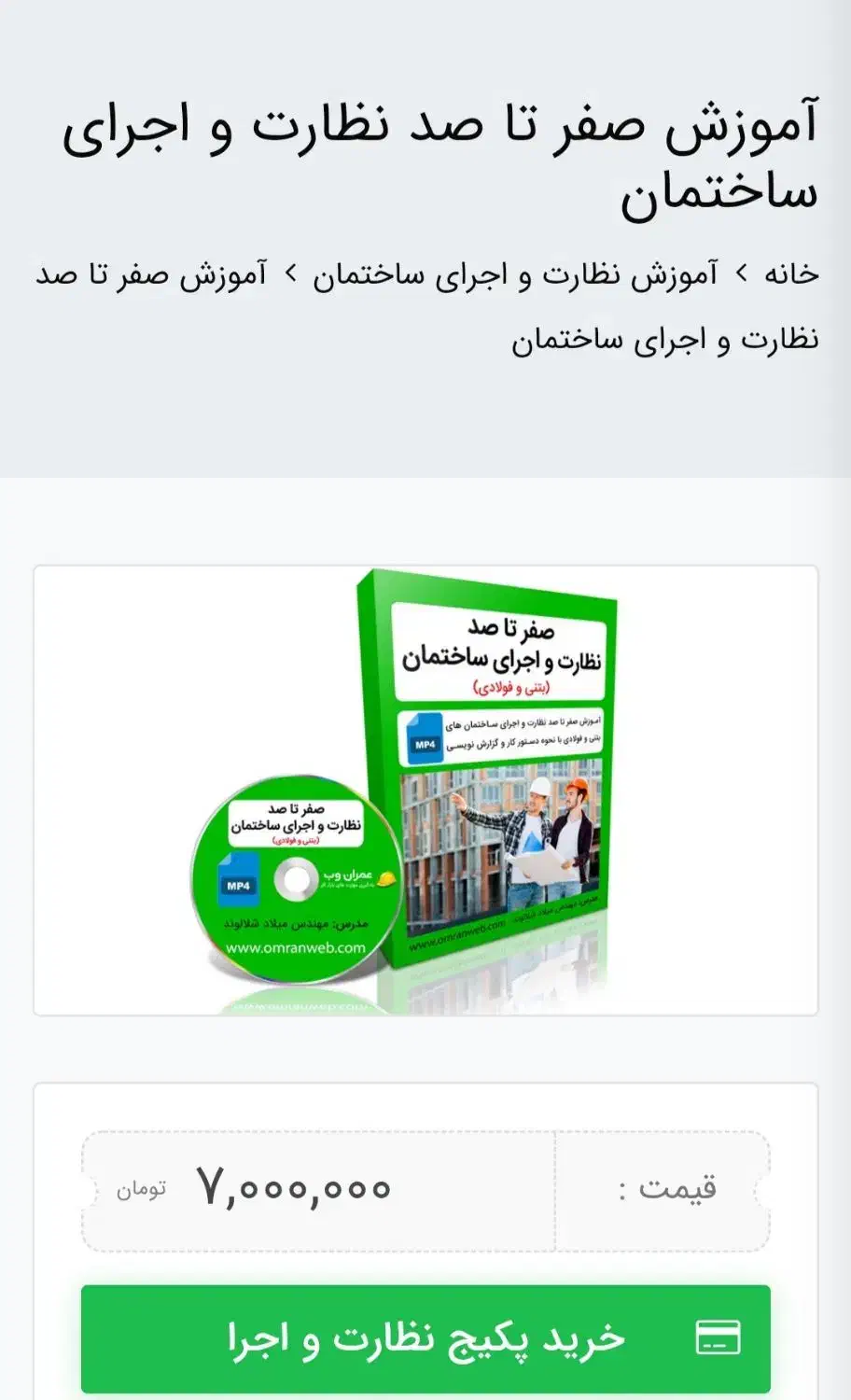 دوره آموزشی نظارت و اجرا به صورت کامل|خدمات آموزشی|کرمانشاه, |دیوار
