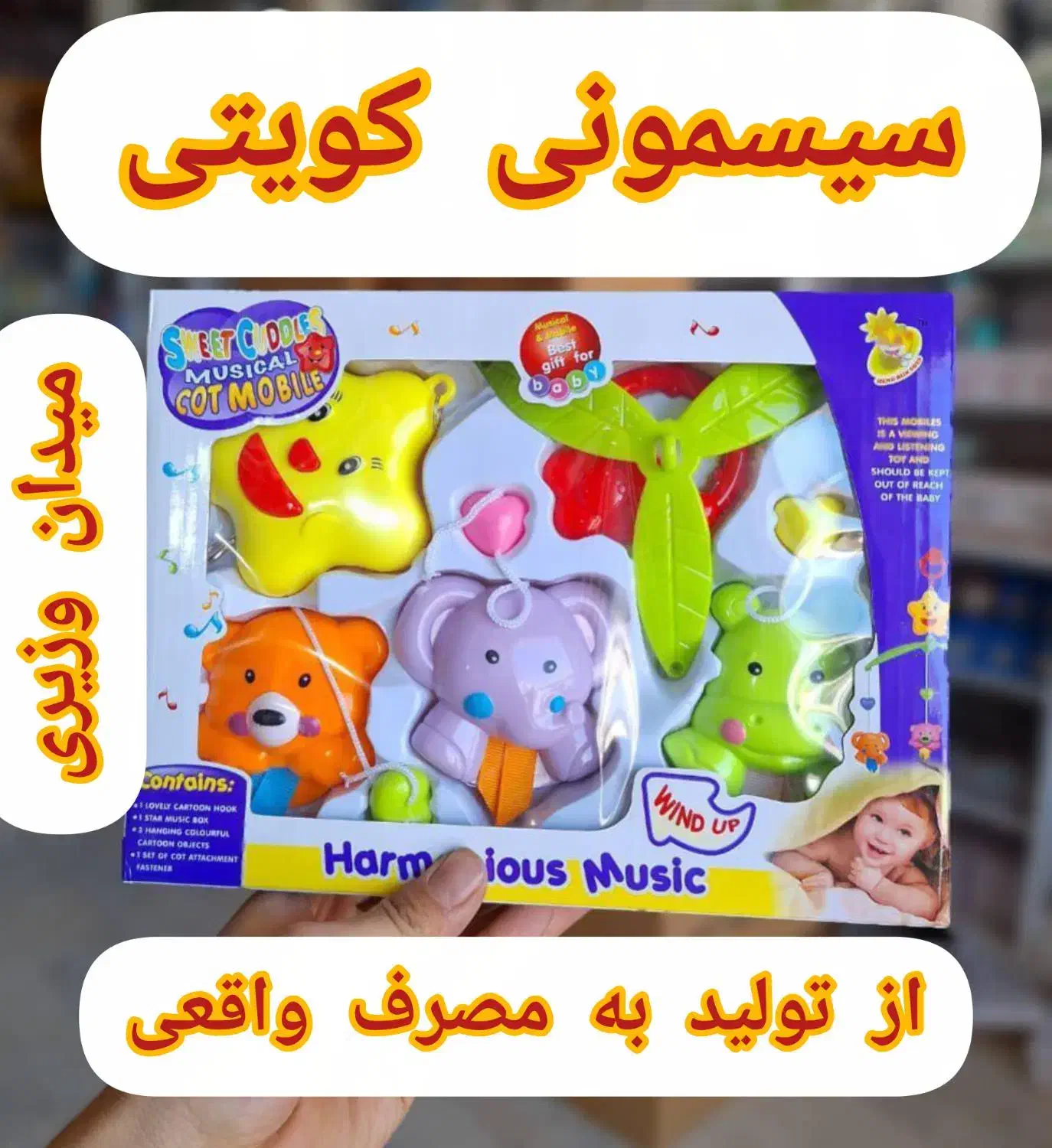 سیسمونی کویتی/تولیدی/اقساط/عمده/آویزتخت موزیکال|اسباب و اثاث بچه|کرمانشاه, |دیوار