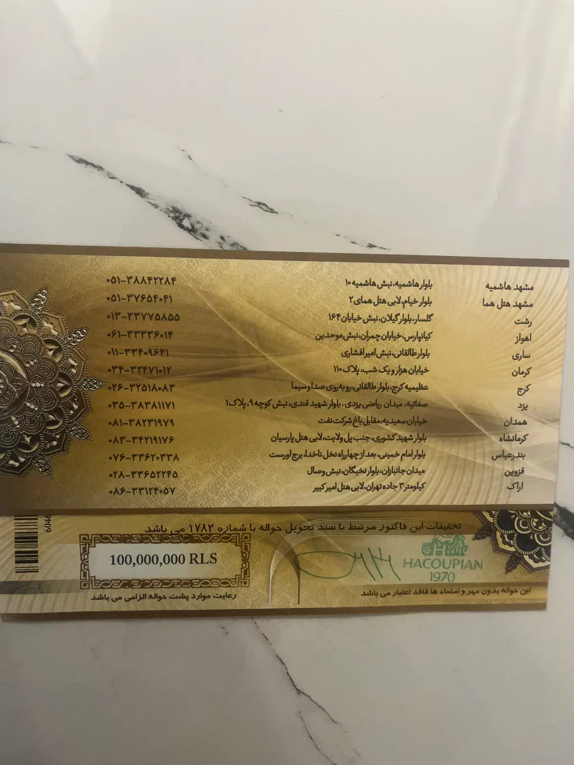 فروش حواله هاکوپیان بدون پرداخت وجه|کارت هدیه و تخفیف|فردیس, منظریه|دیوار