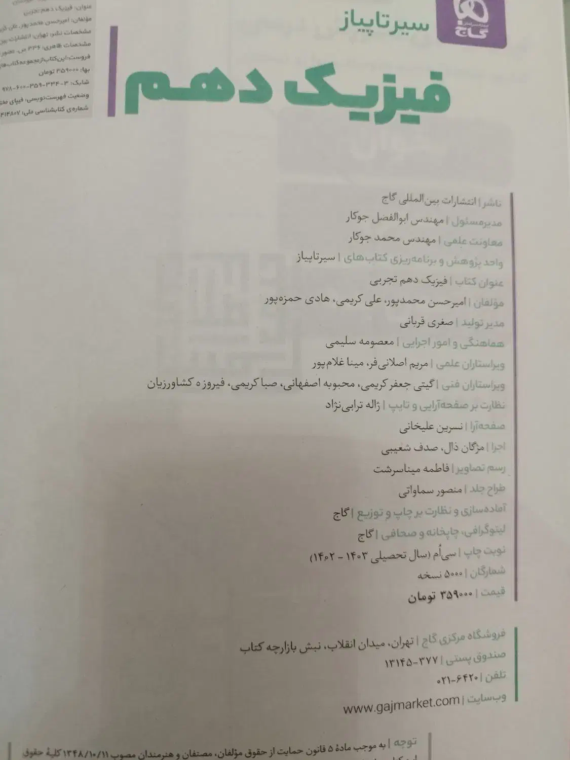 کتاب کار گاج|کتاب و مجله آموزشی|تبریز, |دیوار