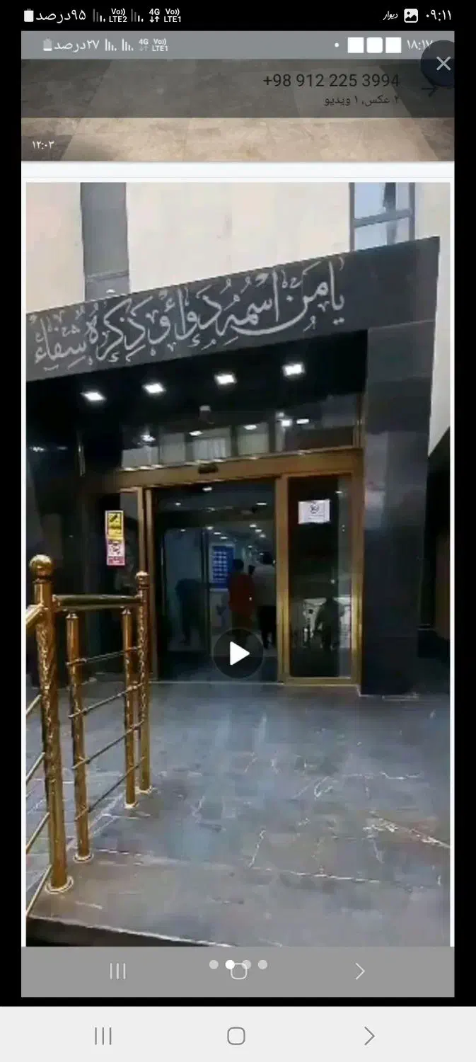 سهام درمانگاه صابر واقع تهاتر ومعاوضه با خودرو|فروش دفتر کار، اتاق اداری، مطب|پرند, فاز ۵|دیوار