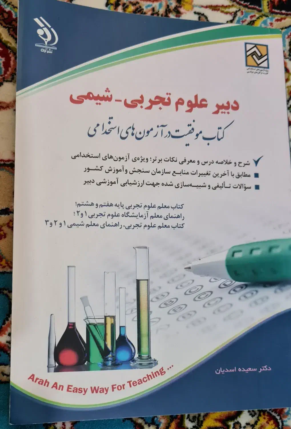 کتاب استخدامی|کتاب و مجله آموزشی|اهواز, کوی نیرو|دیوار