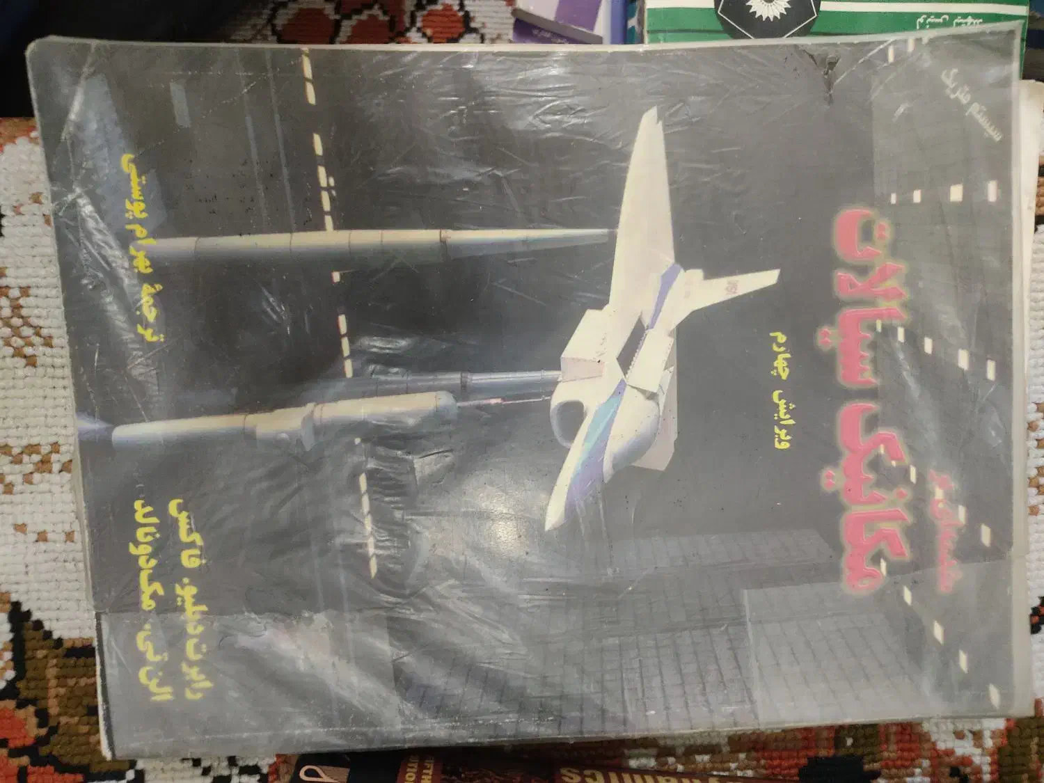 کتاب های درسی مهندسی مکانیک|کتاب و مجله آموزشی|اصفهان, شاهد|دیوار