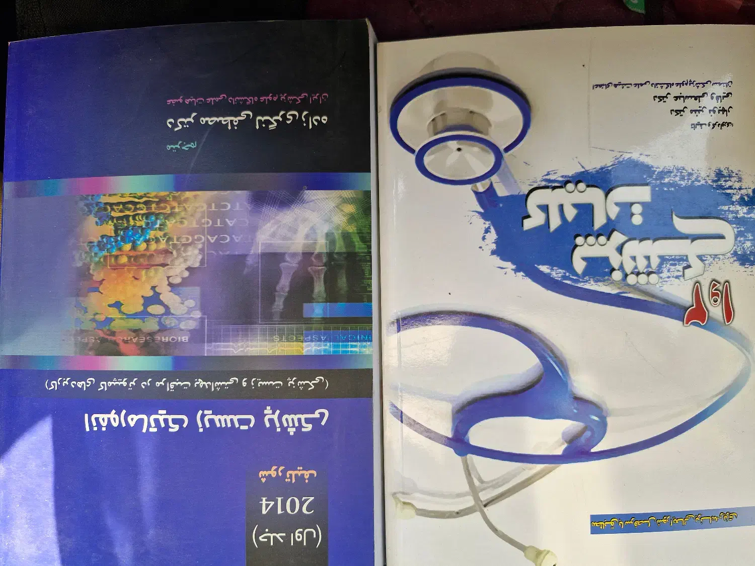 کتابهای انفورماتیک پزشکی|کتاب و مجله آموزشی|تهران, قیطریه|دیوار