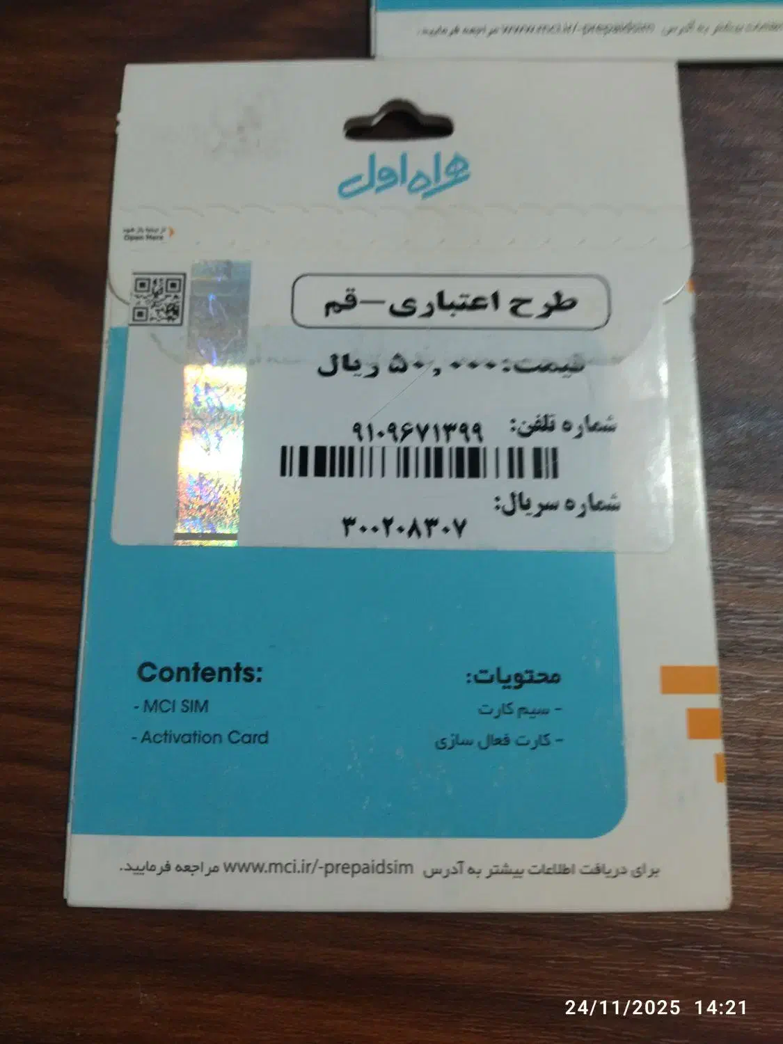 ۰۹۱۰۹۶۷۱۳۹۹|سیمکارت|قنوات, |دیوار