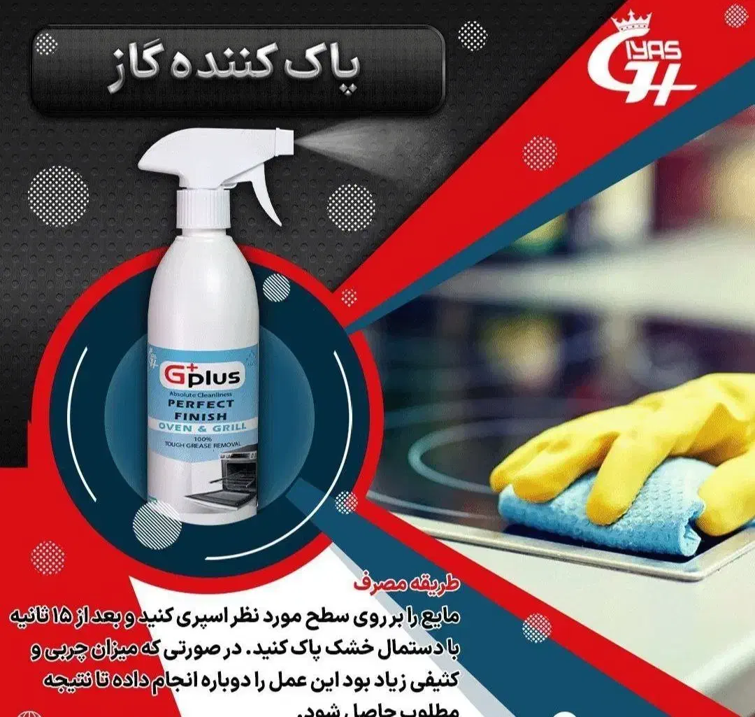 فروش محصولات پاک کننده گاز نانویی و خوشبو کننده|مواد شوینده و دستمال کاغذی|رامهرمز, |دیوار