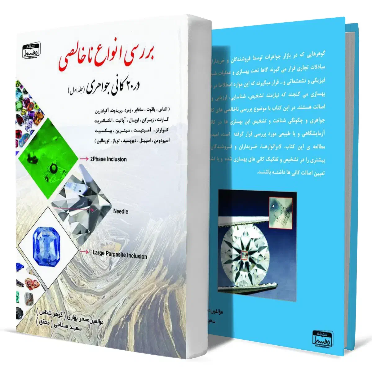 بررسی انواع ناخالصی جواهرات|جواهرات|اصفهان, بوستان زاینده رود|دیوار