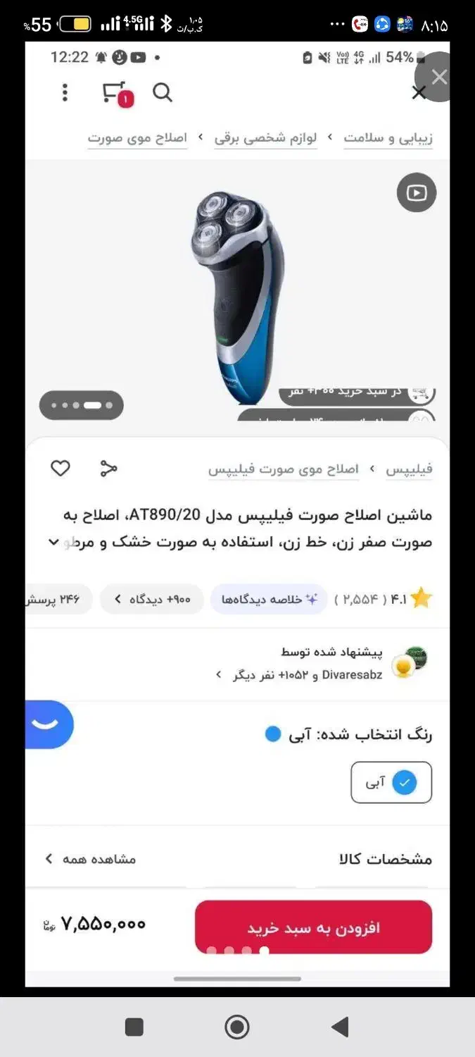 ماشین اصلاح فیلیپس بشرت اصل|آرایشی، بهداشتی، درمانی|اهواز, اسلام آباد غربی|دیوار