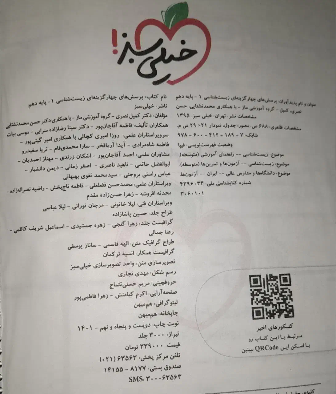 کتاب تست زیست دهم خیلی سبز|کتاب و مجله آموزشی|قم, ارم|دیوار