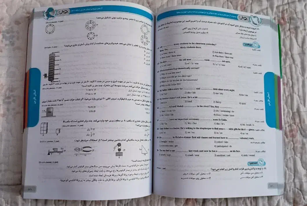 ۳۱+۱ استان جهت آمادگی ورود به دبیرستان|کتاب و مجله آموزشی|قشم, |دیوار