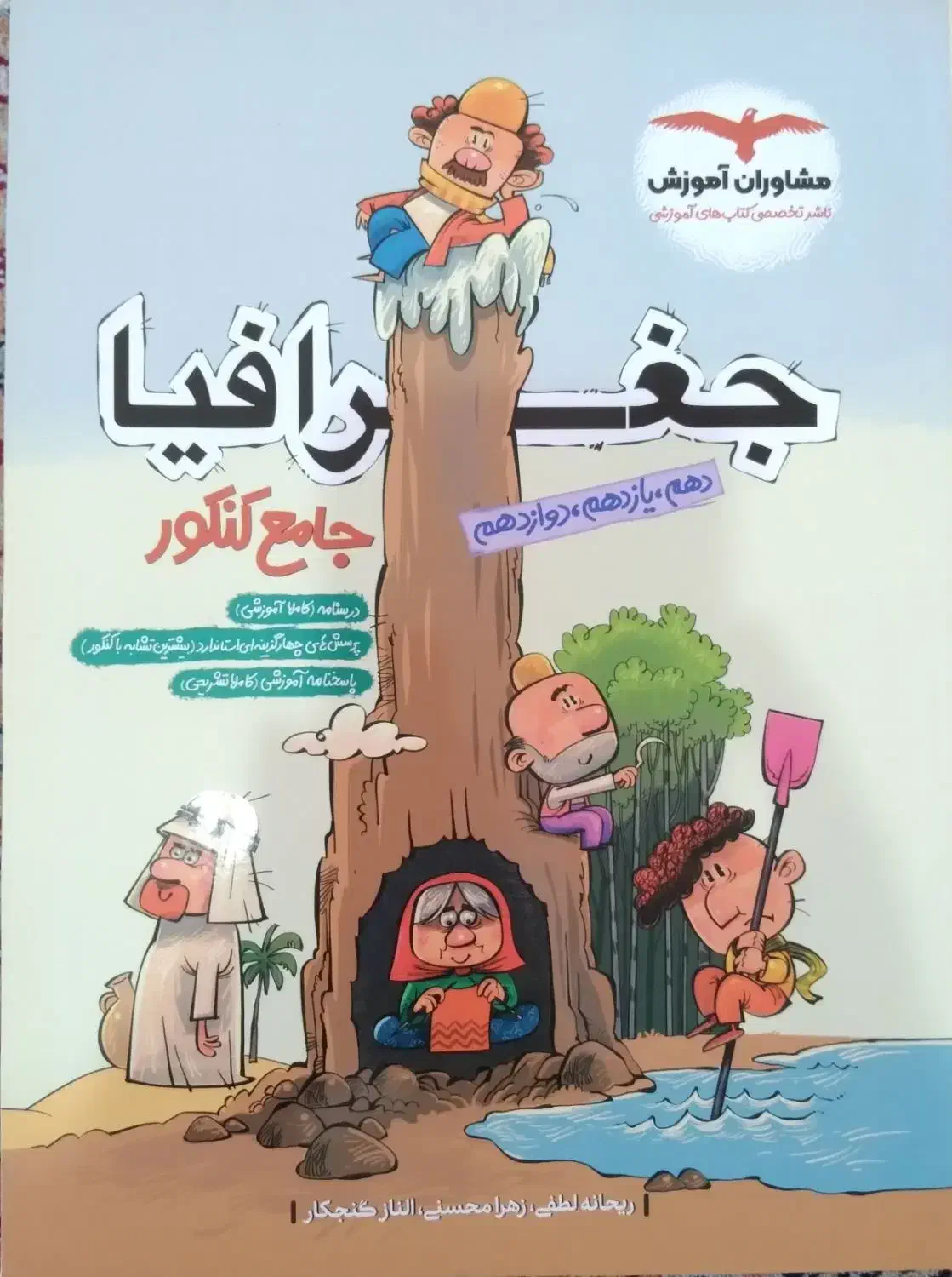 کتاب های تست جامع انسانی|کتاب و مجله آموزشی|رحیمآباد, |دیوار