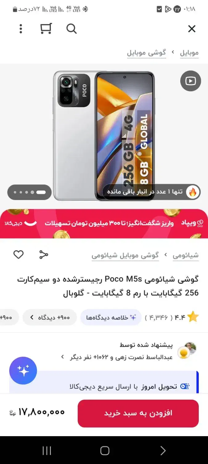 شیاومی m5s ۲۵۸ رم 8 نو نو|موبایل|پاکدشت, شهرک امام رضا|دیوار