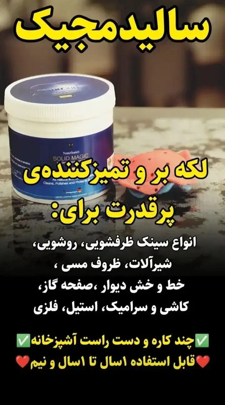 شوینده های نانو پاک|مواد شوینده و دستمال کاغذی|تهران, تهرانپارس غربی|دیوار