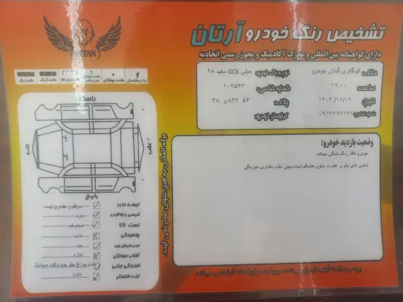 جیلی  Gc6|خودرو سواری و وانت|شلمان, |دیوار