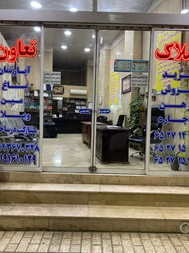 استخدام مشاور و منشی در دفتر املاک تعاون شهریار|استخدام بازاریابی و فروش|شهریار, شهریار|دیوار