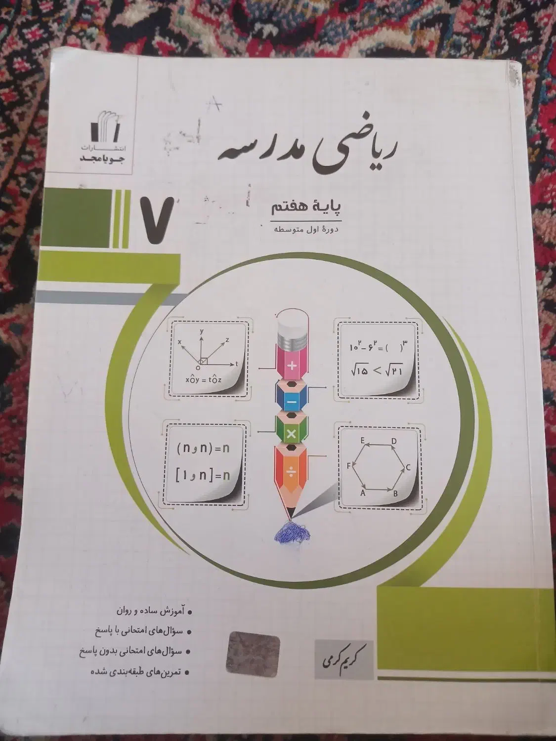 کتاب کمک درسی|کتاب و مجله آموزشی|اصفهان, بوستان ناژوان|دیوار