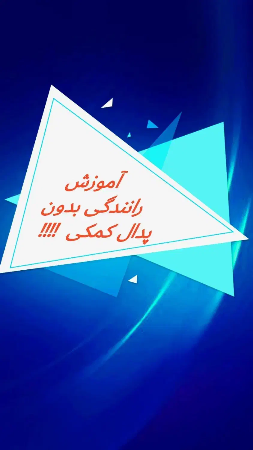 آموزش خصوصی رانندگی|خدمات آموزشی|کرج, اصفهانیها|دیوار