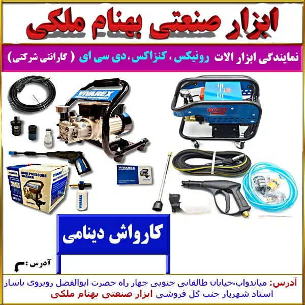 کارواش دینامی|ماشینآلات صنعتی|میاندوآب, |دیوار