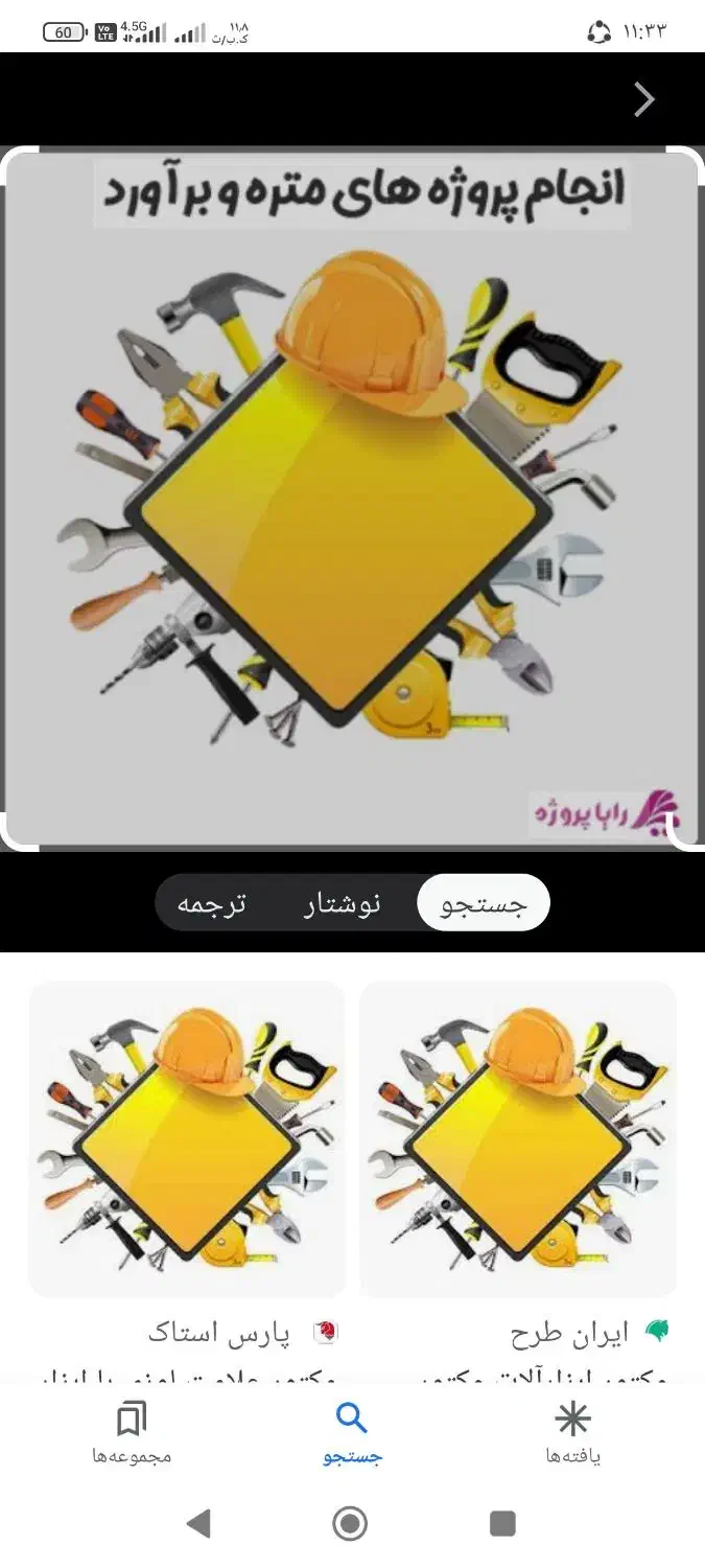صورت وضعیت نویسی و متره برآورد|خدمات پیشه و مهارت|شیراز, شاهچراغ|دیوار