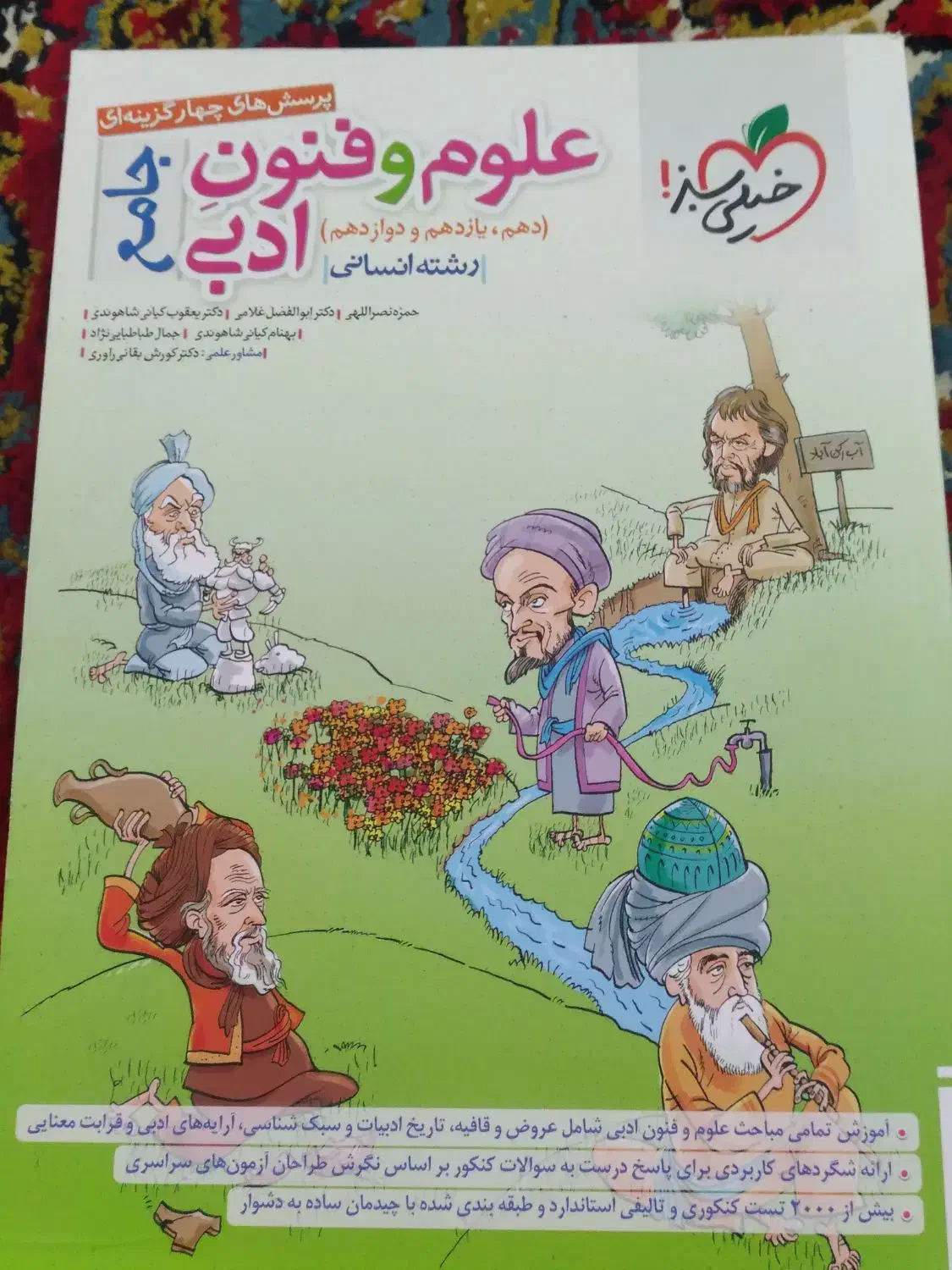 کتاب کنکور علوم و فنون جامع|کتاب و مجله آموزشی|اهواز, کوی فرهنگیان ۱|دیوار