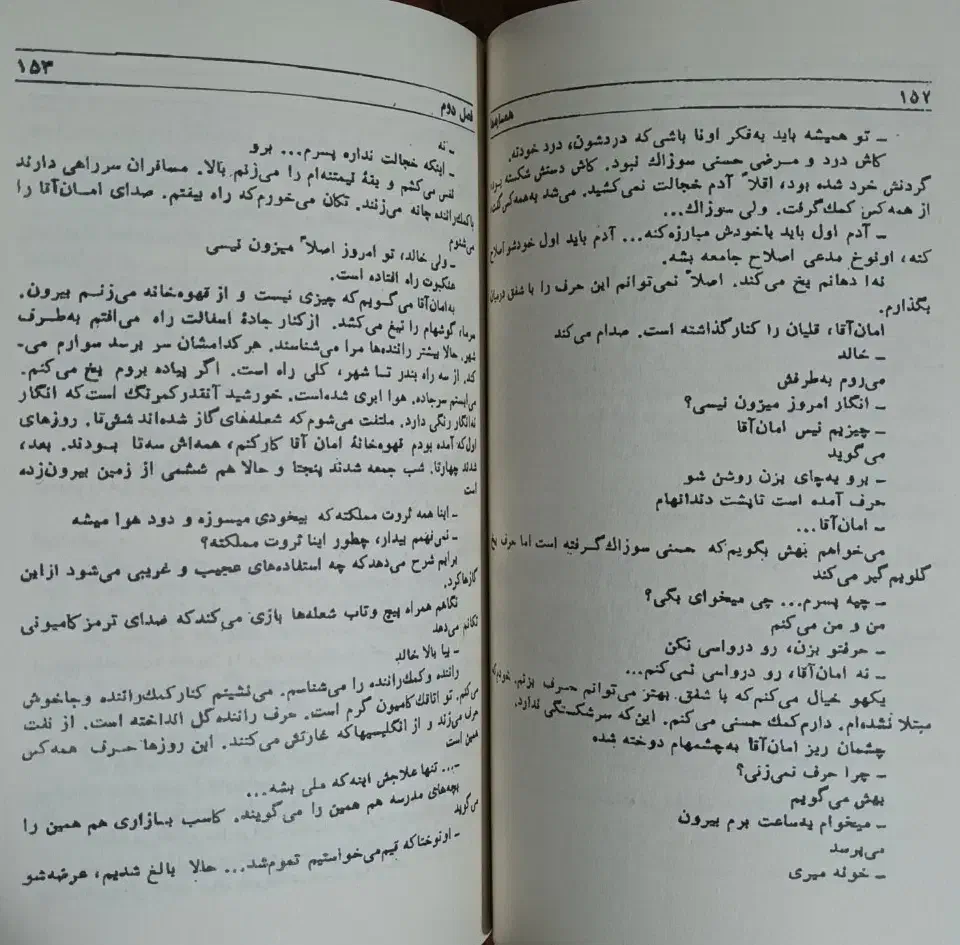کتاب همسایه ها احمد محمود|کتاب و مجله ادبی|تهران, لاله زار|دیوار