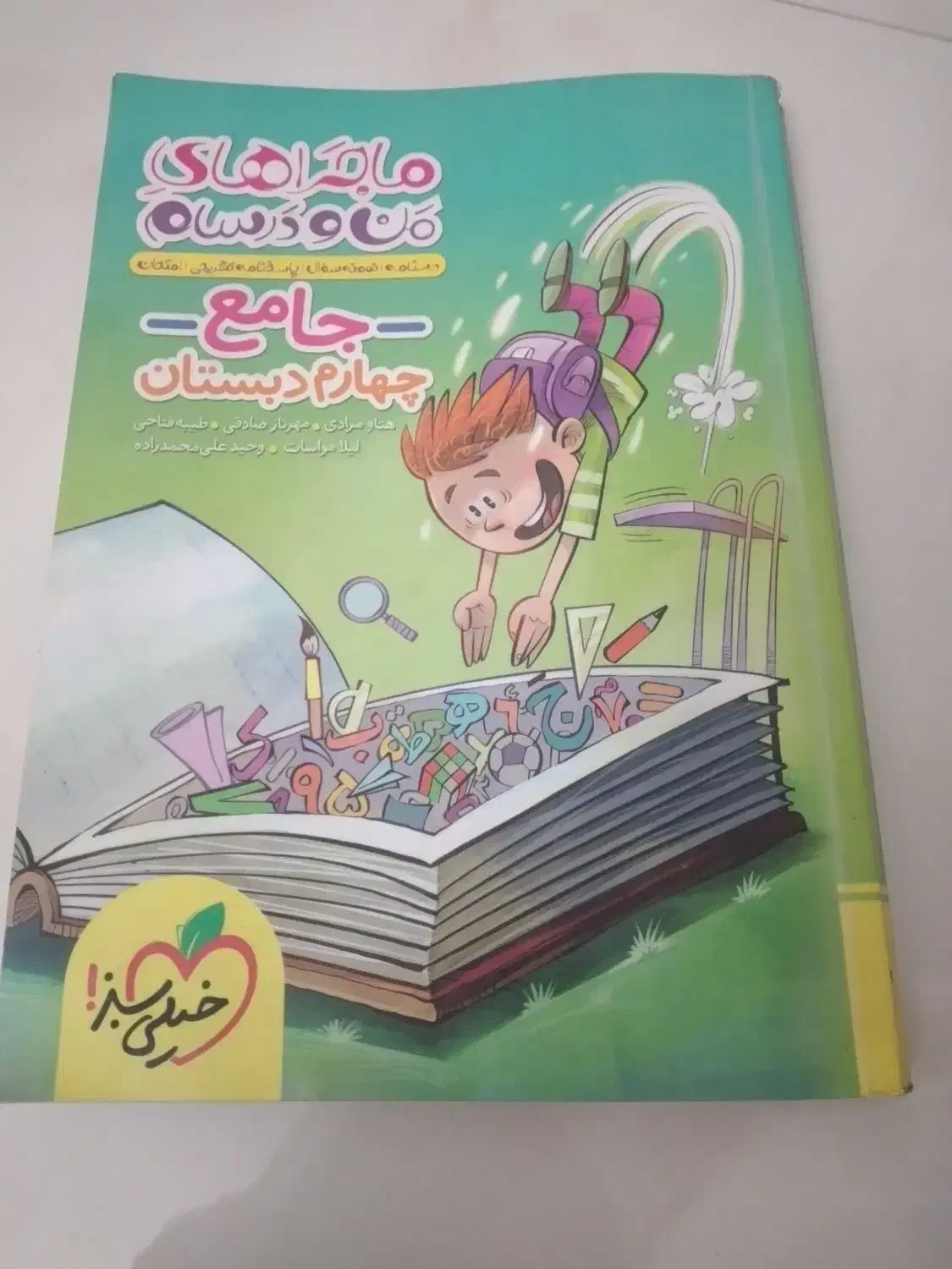کتاب آموزش|کتاب و مجله آموزشی|آستارا, |دیوار