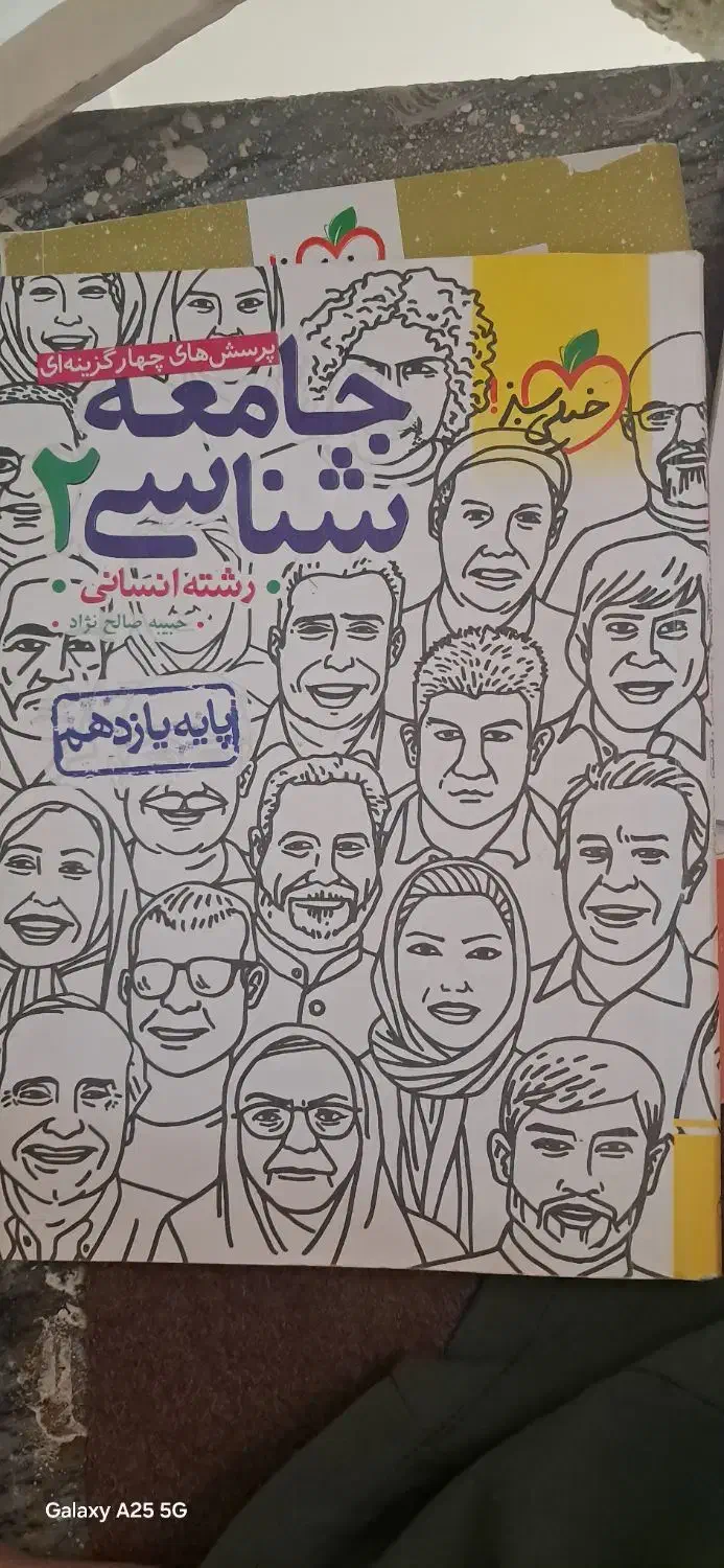 کتاب تست زنی به همراه درسنامه پایه یازدهم انسانی|کتاب و مجله آموزشی|تهران, یافت‌آباد|دیوار