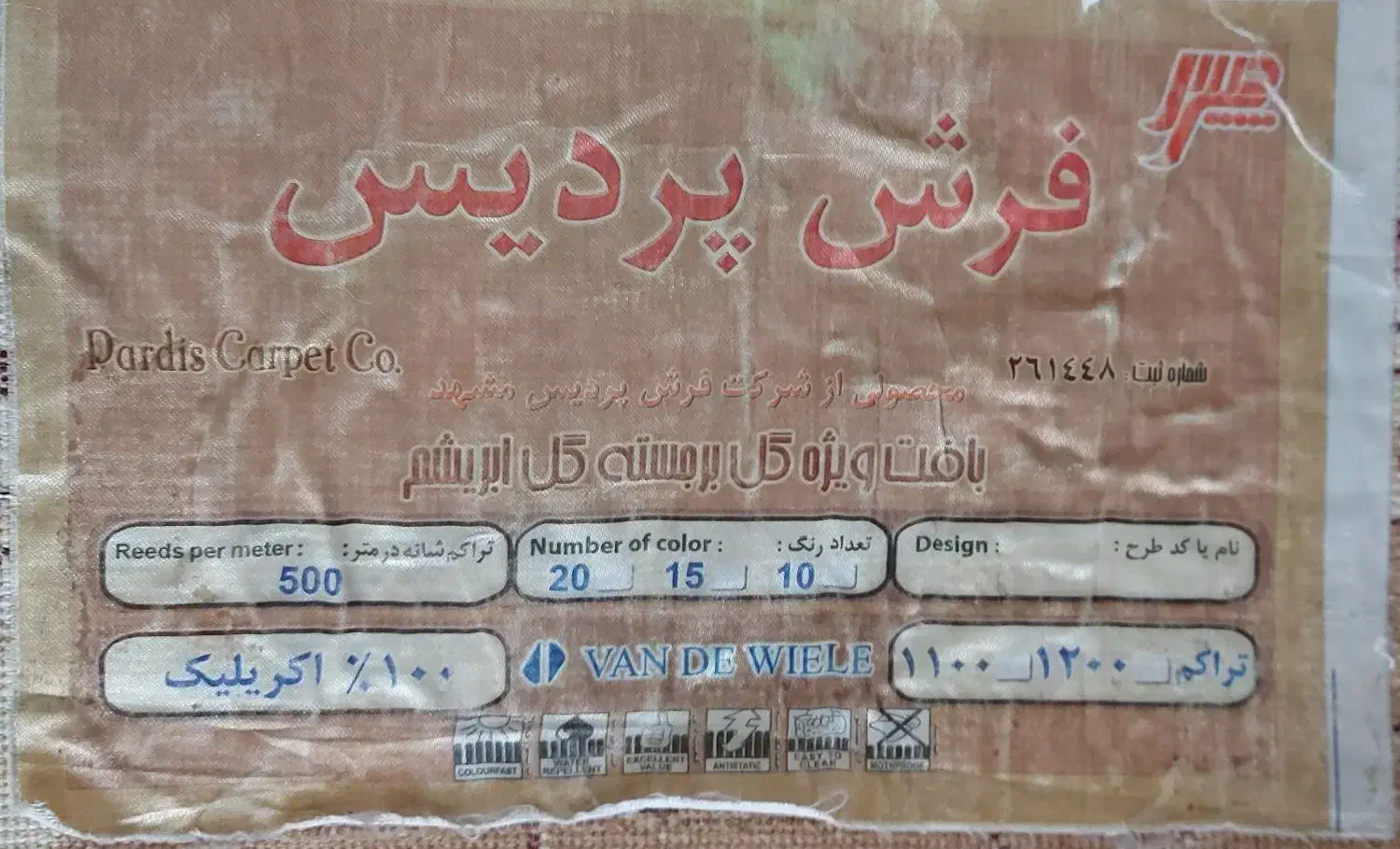 فرش ۵۰۰ شانه تراکم ۱۲۰۰ دو در سه|فرش|ارومیه, |دیوار