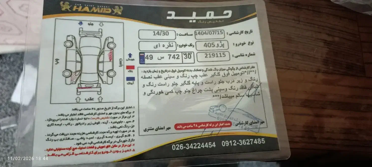 پژو ۴۰۵|خودرو سواری و وانت|محمدشهر, جعفرآباد|دیوار