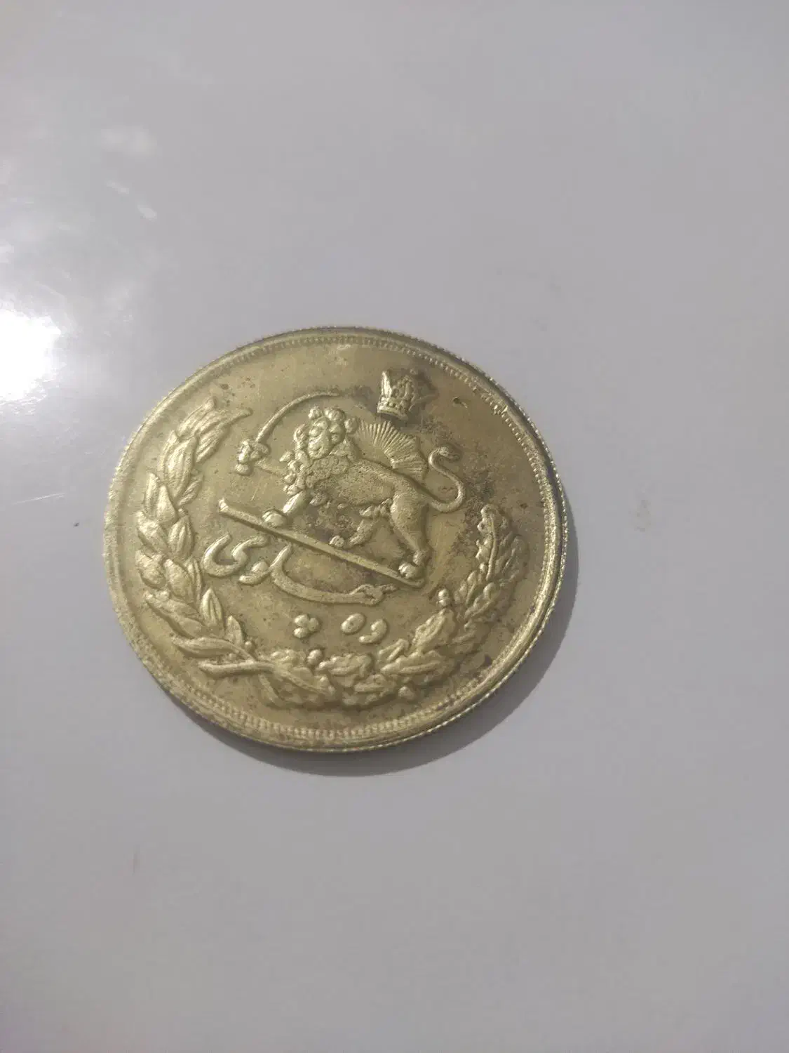 سکه ده پهلوی|کلکسیون سکه، تمبر، اسکناس|باسمنج, |دیوار