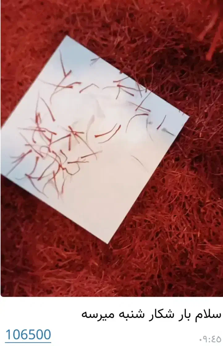 زعفران قاینات|خوردنی و آشامیدنی|قم, چهار امامزاده|دیوار