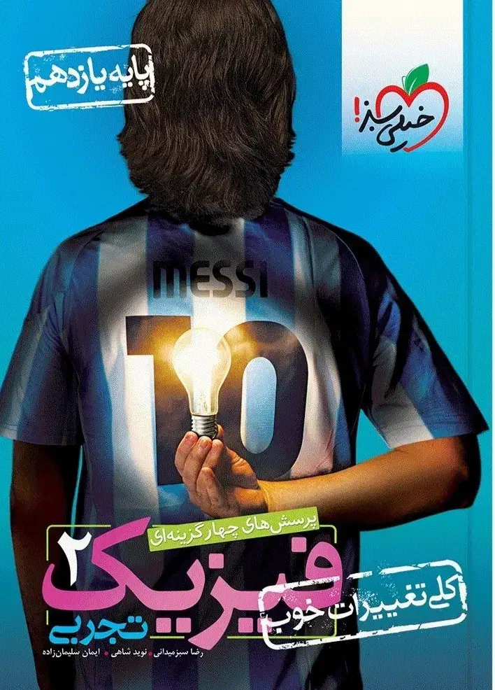 فیزیک .شیمی .عربی|کتاب و مجله آموزشی|ماکو, |دیوار