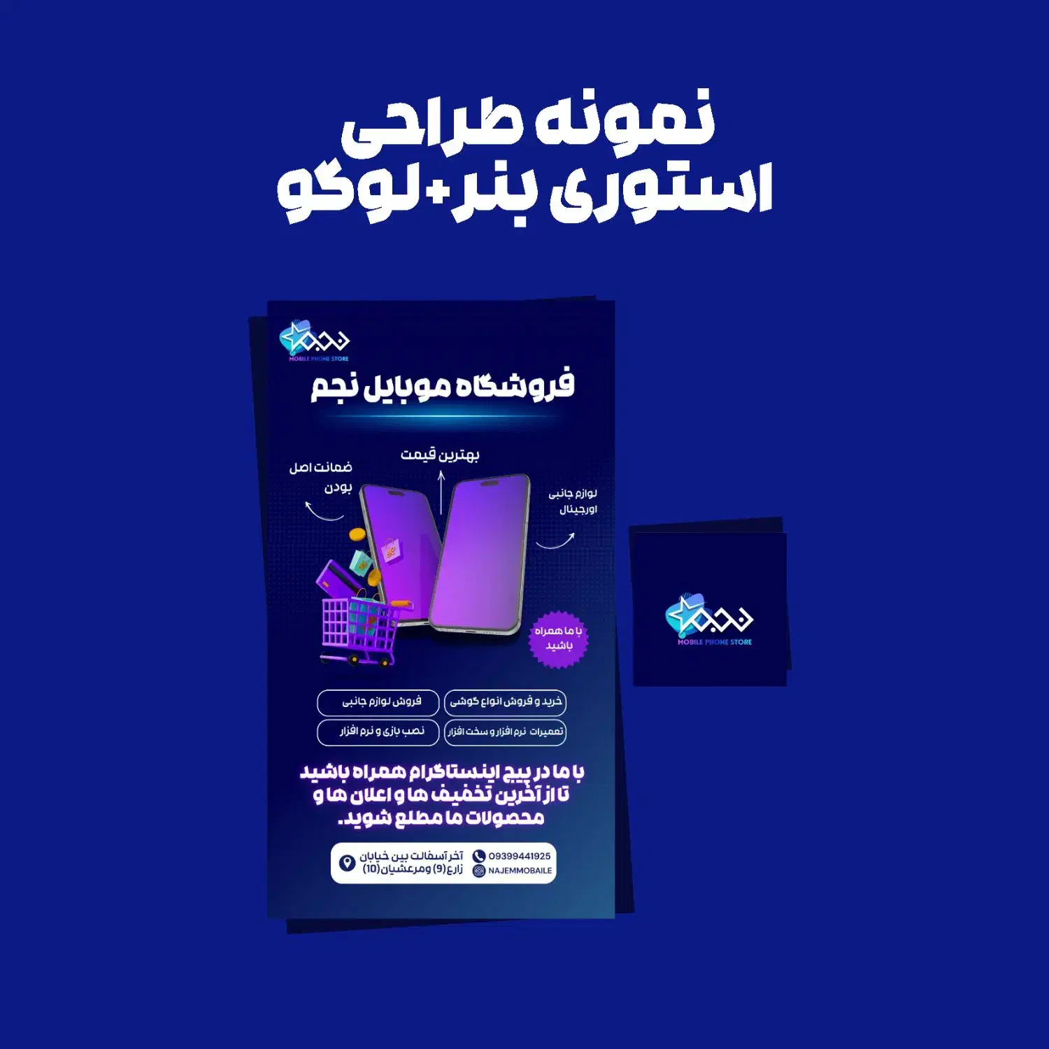 طراحی لوگو بنر پست ادمین گرافیست پوستر کارت ویزیت|خدمات رایانهای و موبایل|اهواز, پادادشهر|دیوار