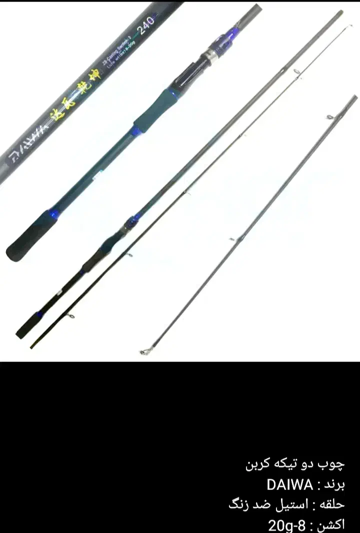 فروش چوب و چرخ ماهیگیری اسپین|ماهیگیری|بابل, |دیوار