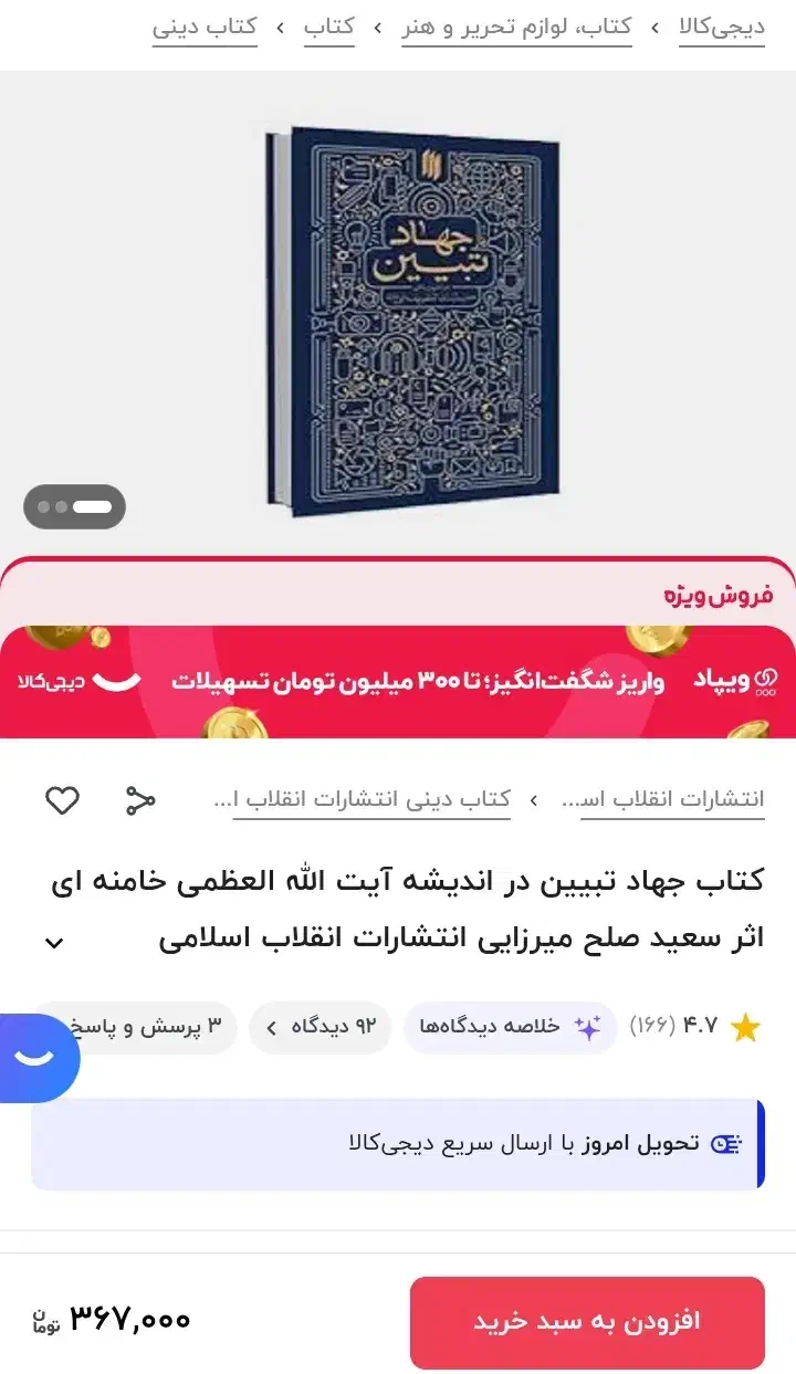 کتاب جهاد تبیین و ...|کتاب و مجله آموزشی|قم, میدان نو|دیوار