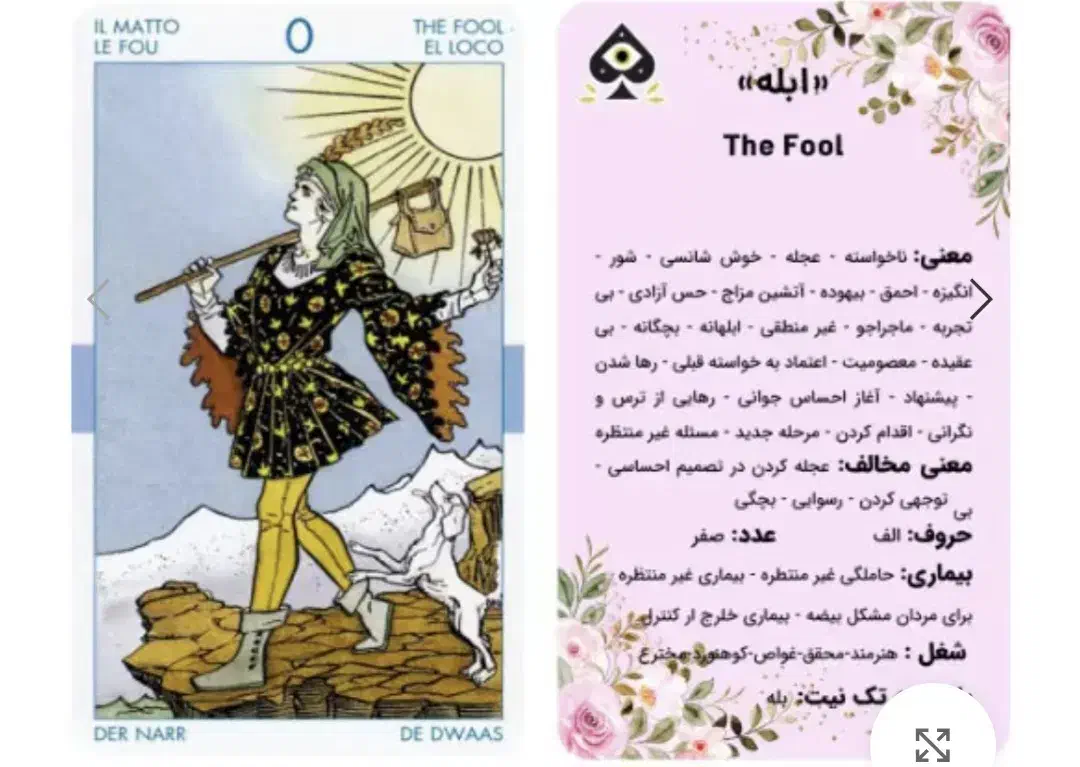 کارت تاروت آموزشی|کلکسیون و سرگرمی|بندر ماهشهر, |دیوار