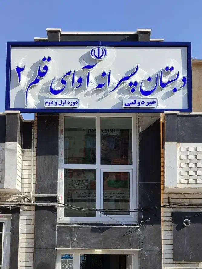 تابلوسازی اقساطی(چلنیوم،ال ای دی،نئون فلکسی)|خدمات پیشه و مهارت|ارومیه, |دیوار