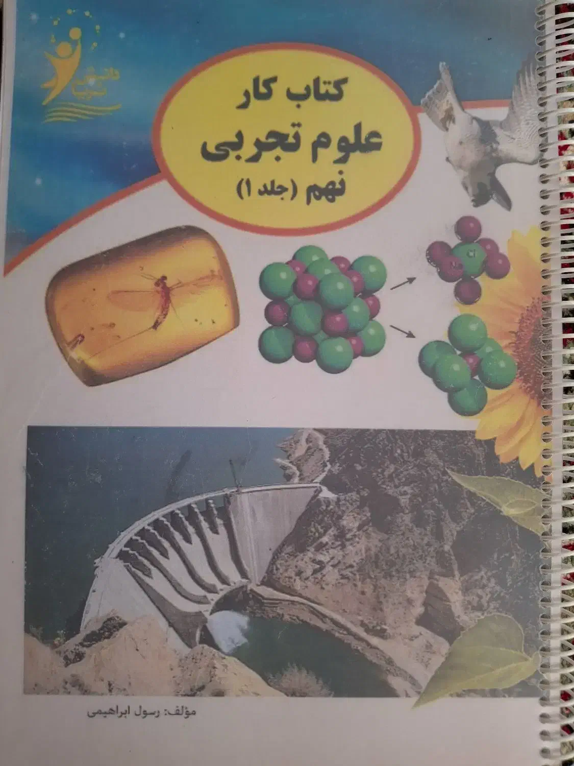 کتاب کار علوم نهم|کتاب و مجله آموزشی|شیراز, مسلم|دیوار