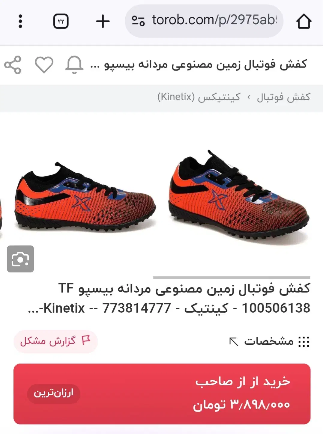 کفش فوتبال kinetix|کیف، کفش، کمربند|چهارباغ, |دیوار