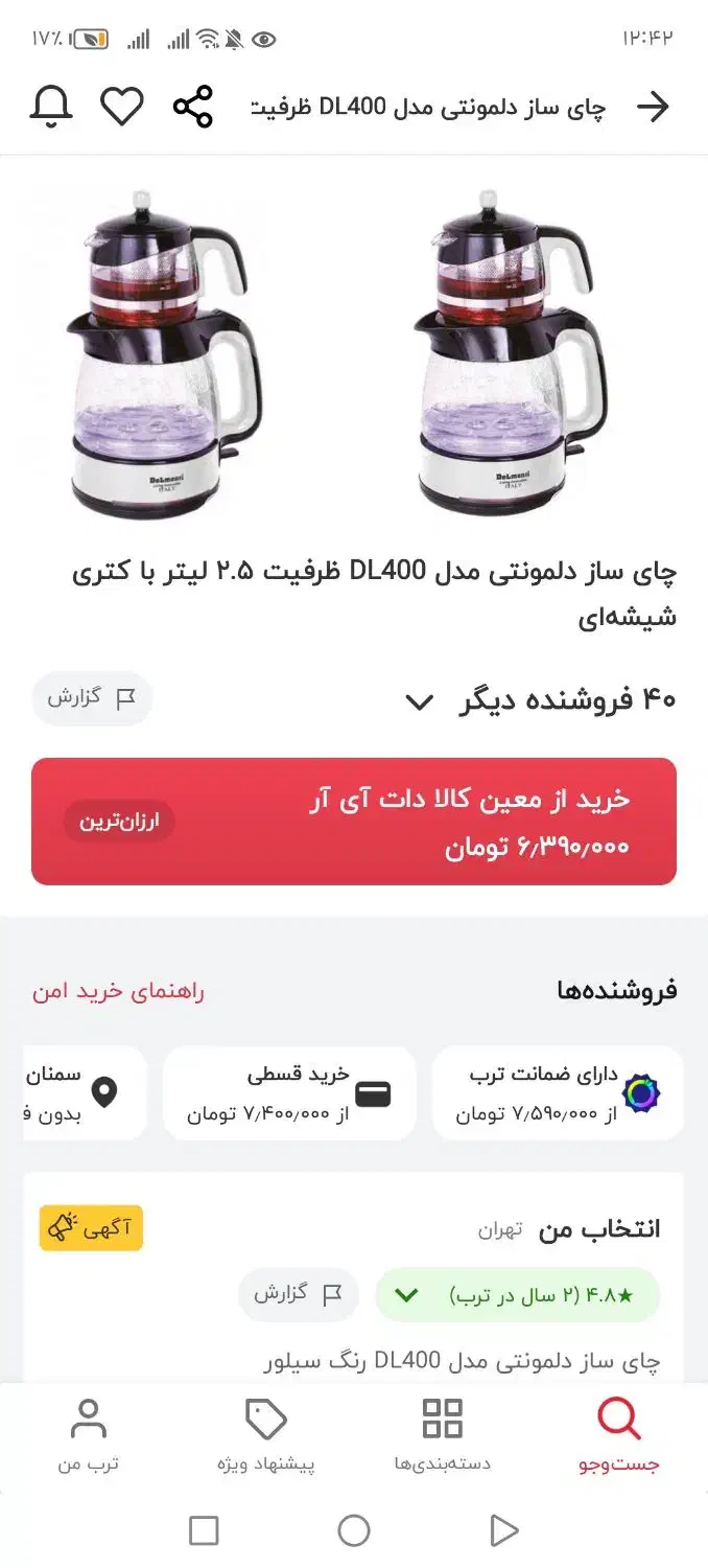 چایساز دلمونتی ایتالیا مدل 400|سماور، چایساز، قهوهساز|سمنان, |دیوار