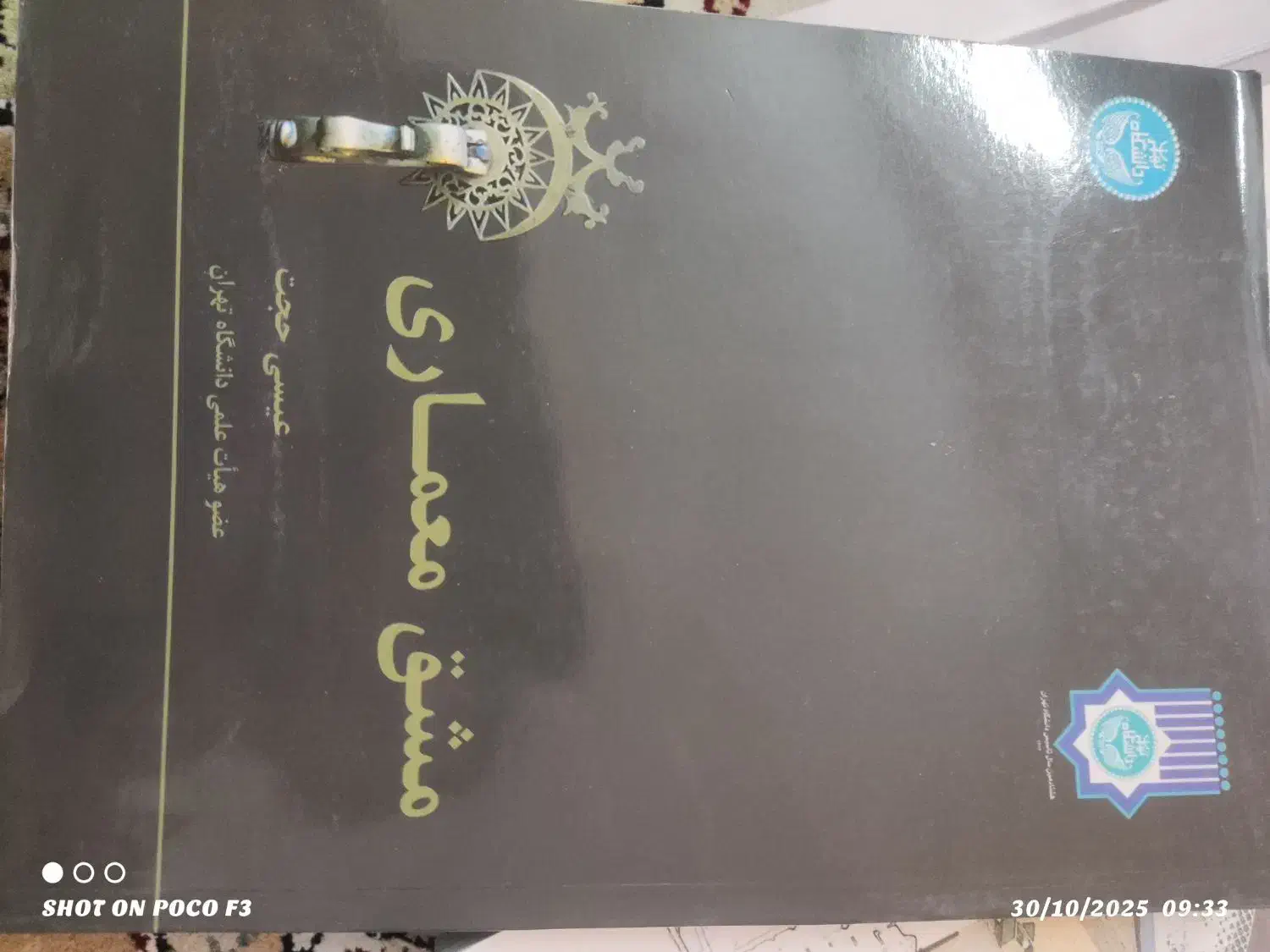 کتاب معماری|کتاب و مجله آموزشی|لنجان, |دیوار