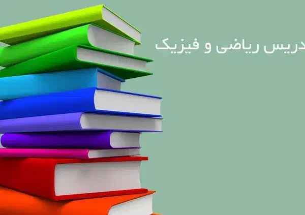 تدریس خصوصی|خدمات آموزشی|ارومیه, |دیوار