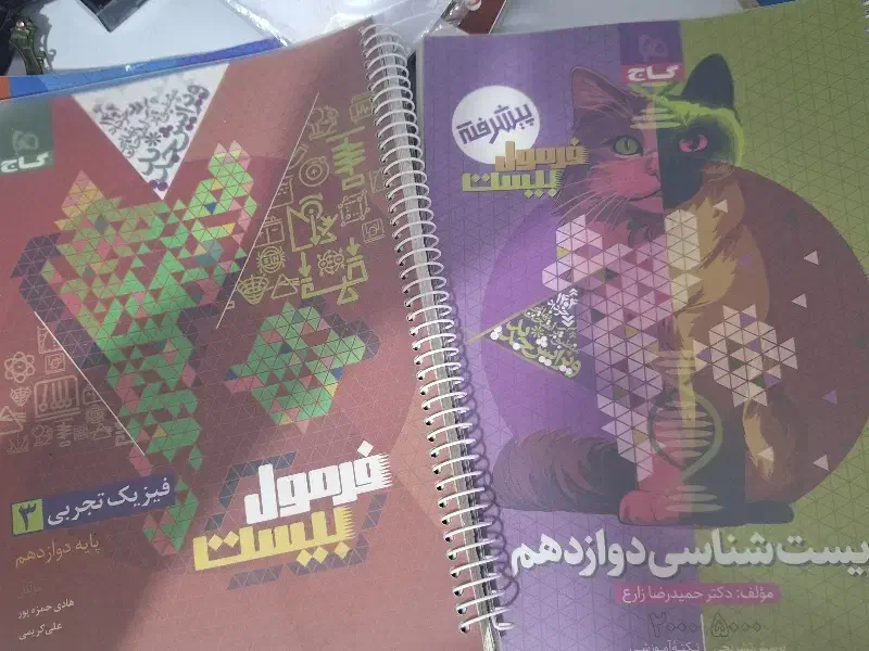 کتاب‌ها همگی تمیزونو هستند|کتاب و مجله آموزشی|اهواز, آسیاباد|دیوار