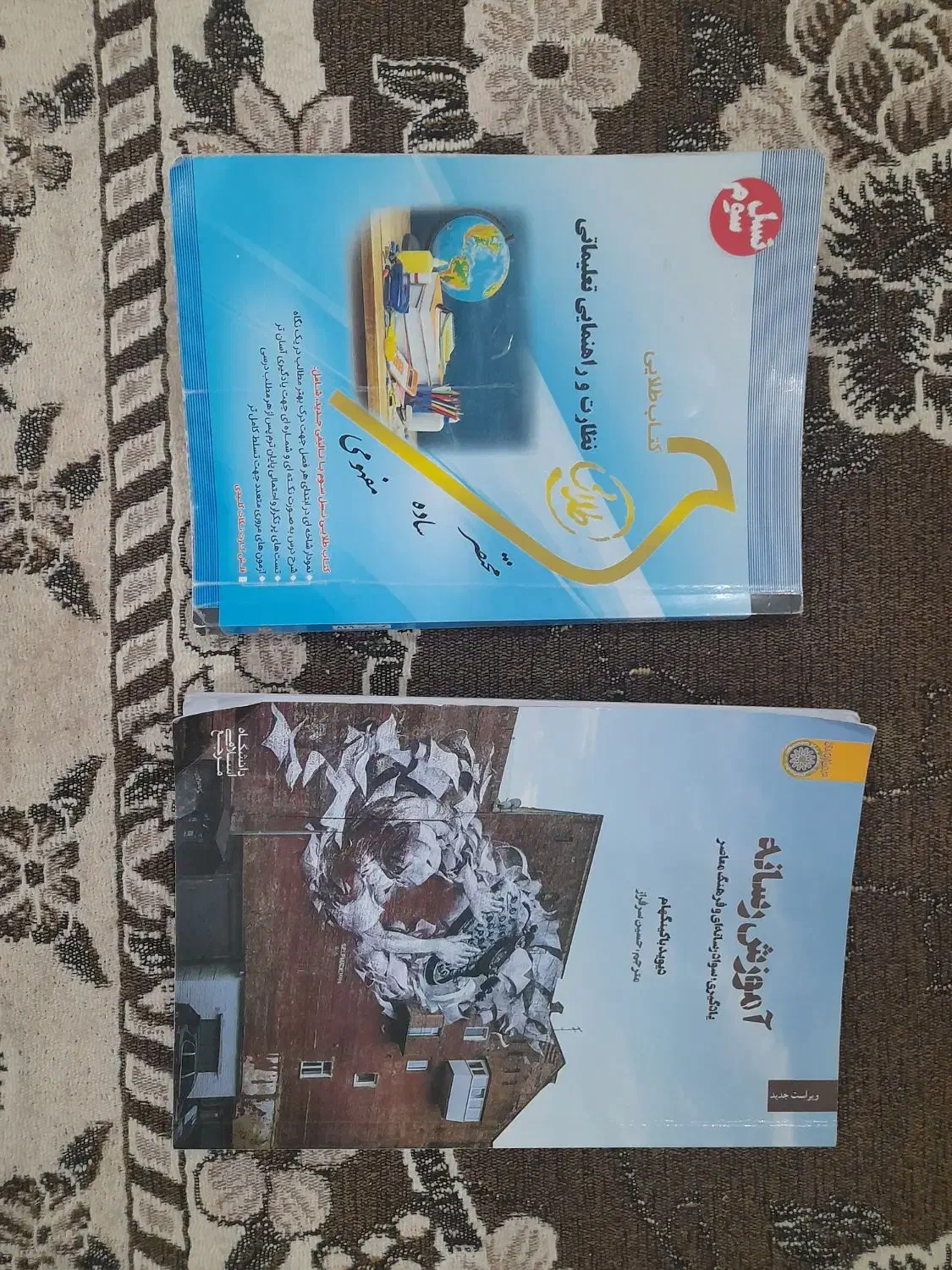 فروش کتابهای علوم تربیتی پیام نور|کتاب و مجله آموزشی|اردل, |دیوار