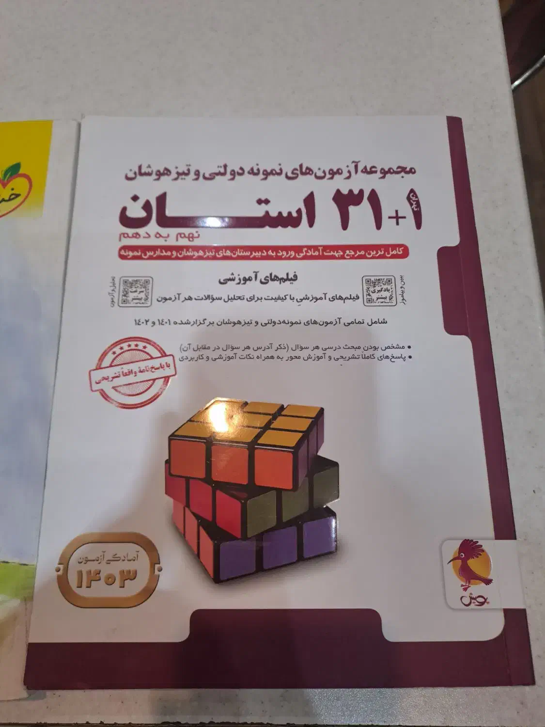 کتاب آموزشی نهم|کتاب و مجله آموزشی|یزد, |دیوار