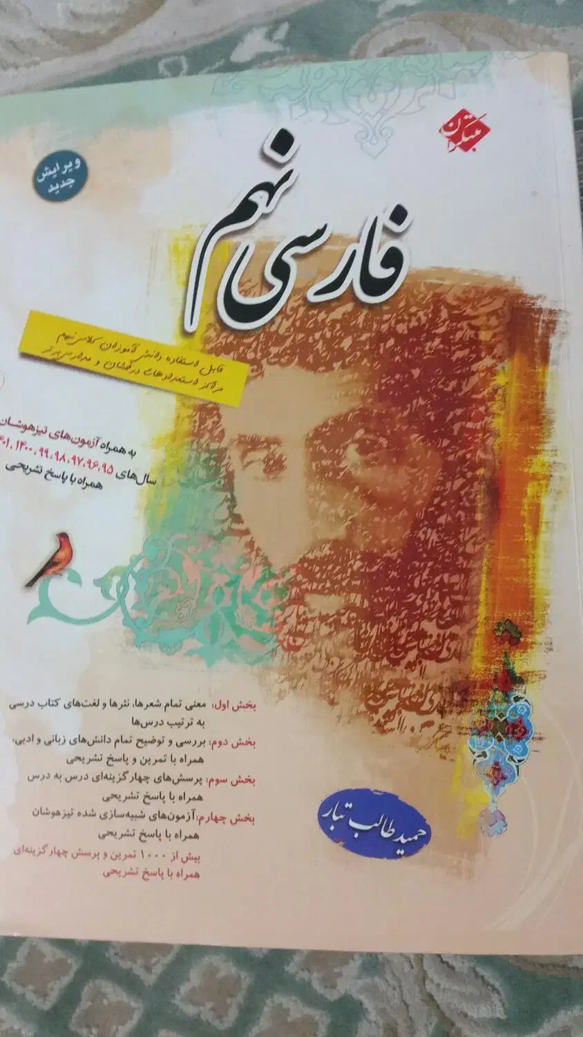 ایکیوسان پلاس و فارسی طالبتبار و31استان و سمپادیوم|کتاب و مجله آموزشی|قم, انسجام|دیوار