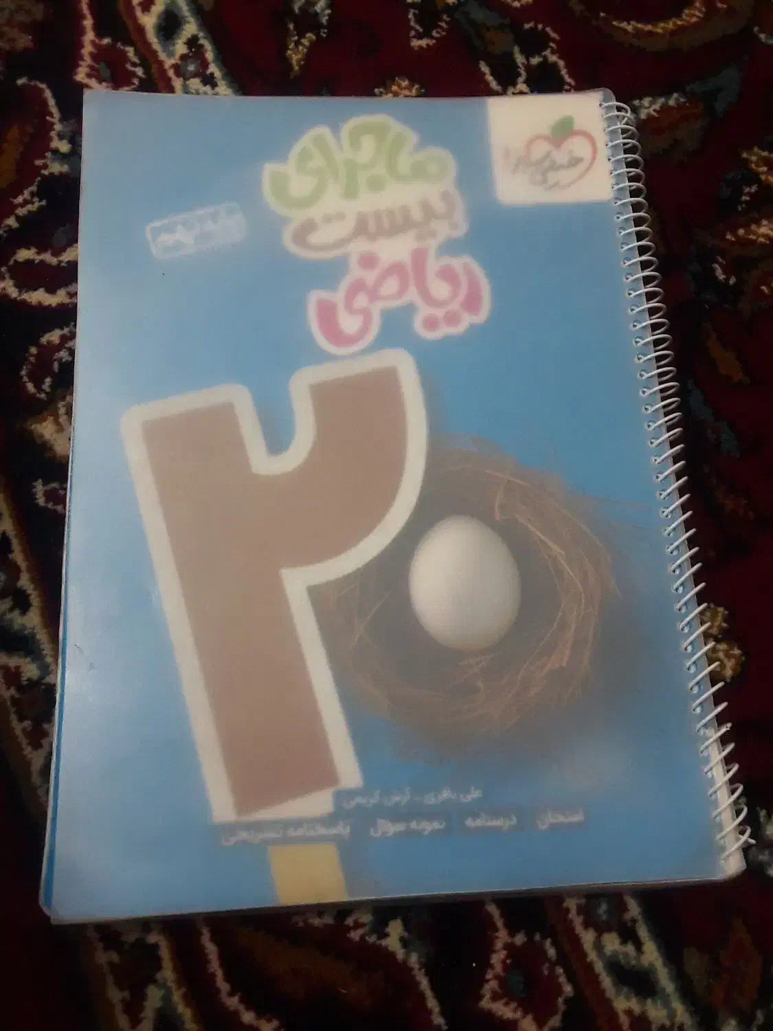 کتاب خیلی سبز|کتاب و مجله آموزشی|اهواز, شهرک پیام|دیوار