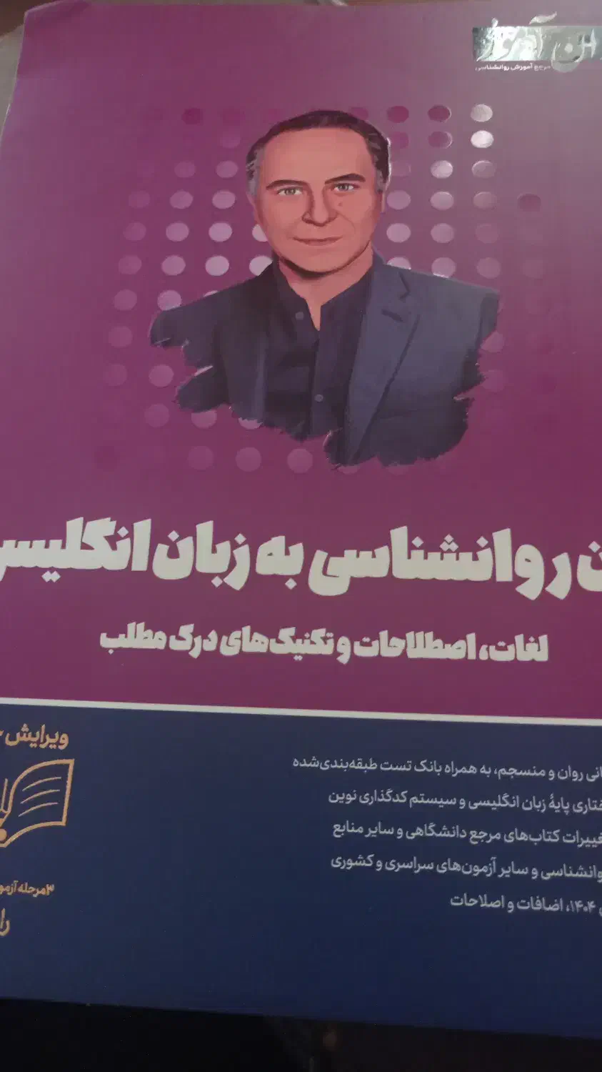 کتاب زبان تخصصی کارشناسی ارشد روانشناسی|کتاب و مجله آموزشی|شیراز, تندگویان|دیوار